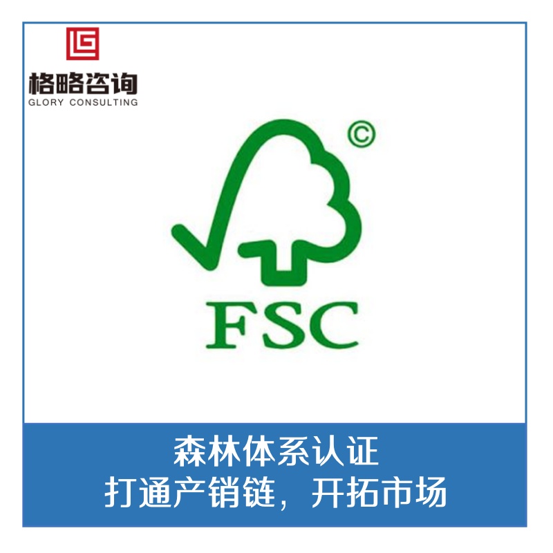 4.FSC森林认证.jpg
