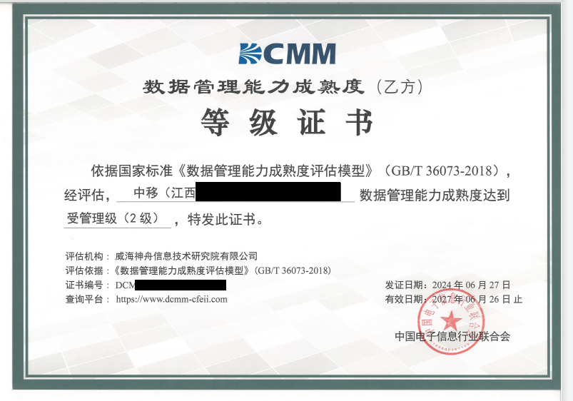 1775009796805783.png DCMM证书样本.png