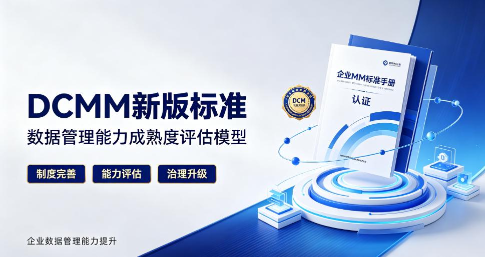 DCMM新版图2.jpg