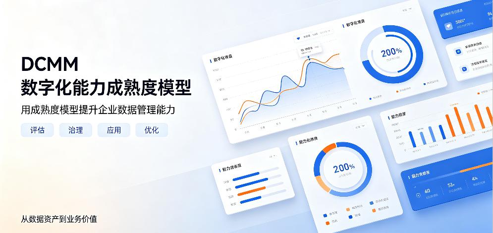 1786497953186884.jpg DCMM宣传图5 (1).jpg